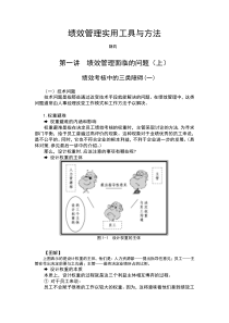 绩效管理实用工具与方法1