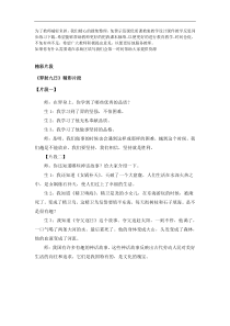 精彩片段2教案试卷部编版语文二年级下册课件