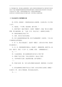 精彩片段31教案试卷部编版语文二年级下册课件