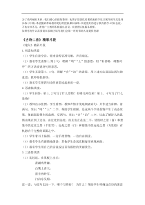 精彩片段5教案试卷部编版语文二年级下册课件