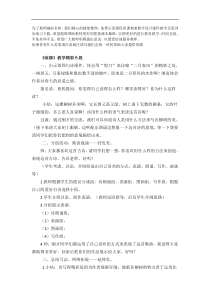 精彩片段教案试卷部编版语文二年级下册课件