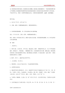 识字1神州谣1教案部编版二年级下册语文教案教案部编版二年级下册语文教案