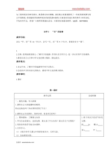 识字3贝的故事教案部编版二年级下册语文教案教案部编版二年级下册语文教案