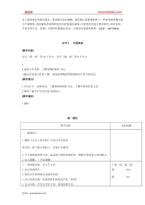 识字4中国美食教案部编版二年级下册语文教案教案部编版二年级下册语文教案