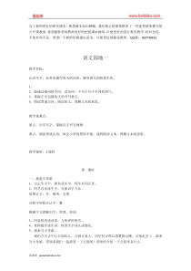 语文园地一匹配新教材教案部编版二年级下册语文教案教案部编版二年级下册语文教案