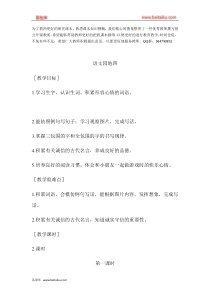 语文园地四教案部编版二年级下册语文教案教案部编版二年级下册语文教案