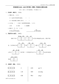 部编版二年级上学期语文期末考试试题汇编河南洛阳涧西区二年级语文