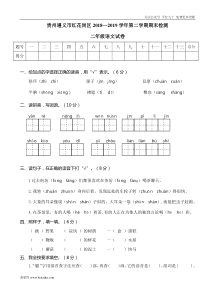 部编版二年级上学期语文期末考试试题汇编遵义市红花岗区二年级语文