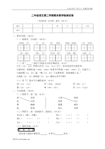 部编版二年级下学期语文期末考试试题汇编03第二学期期末教学质量检测二年级语文