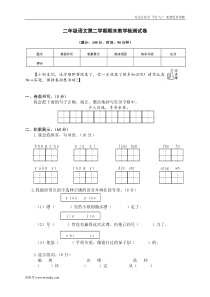 部编版二年级下学期语文期末考试试题汇编08二年级下册期末模拟