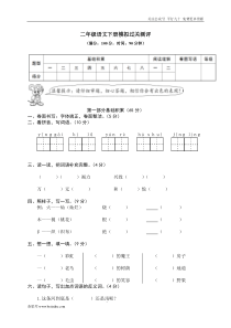 部编版二年级下学期语文期末考试试题汇编13二年级下册模拟过关测评