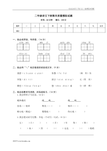 部编版二年级下学期语文期末考试试题汇编14二年级下册期末质量模拟试题