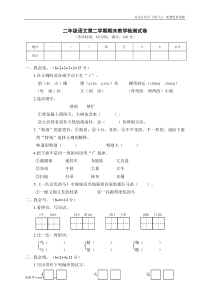 部编版二年级下学期语文期末考试试题真题01期末教学检测二年级语文试卷