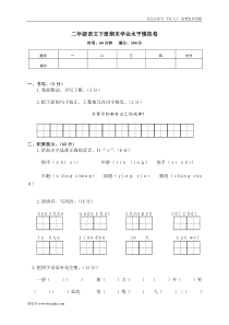 部编版二年级下学期语文期末考试试题真题12二年级下册期末学业水平模拟卷