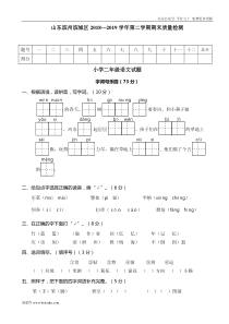 部编版二年级下学期语文期末考试试题真题山东滨州滨城区二年级语文