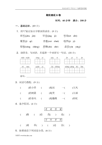 部编版二年级下学期语文期末考试试题真题期末测试B卷