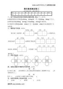 部编版二年级下学期语文期末考试试题真题期末素质测试卷3