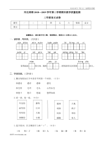 部编版二年级下学期语文期末考试试题真题河北邯郸二年级语文