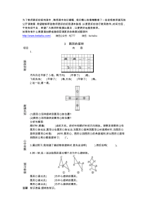 13图形的旋转导学案冀教版小学数学五年级下册汇编