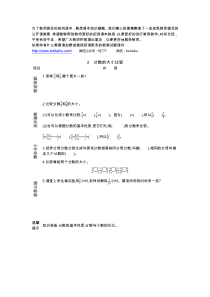 22分数的大小比较导学案冀教版小学数学五年级下册汇编