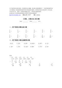 23分数小数互化同步练习附答案冀教版数学五年级下册汇编