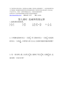 29连减和简便运算同步练习附答案冀教版数学五年级下册汇编