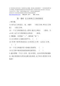 31长方体和正方体的特征同步练习附答案冀教版数学五年级下册汇编