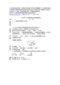 31长方体正方体的特征及平面展开图导学案冀教版小学数学五年级下册汇编