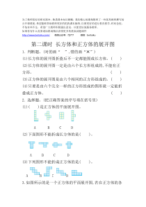 32长方体和正方体的展开图同步练习附答案冀教版数学五年级下册汇编