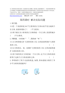 34解决实际问题同步练习附答案冀教版数学五年级下册汇编