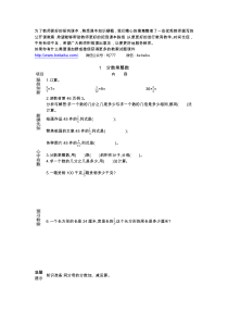 41分数乘整数导学案冀教版小学数学五年级下册汇编