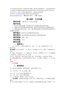 45打字问题教案冀教版小学数学五年级下册汇编