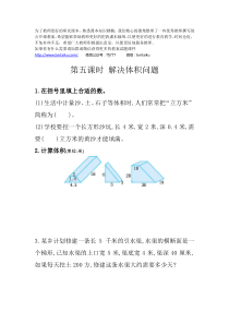 55解决体积问题同步练习附答案冀教版数学五年级下册汇编