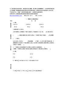 61除数为分数的除法导学案冀教版小学数学五年级下册汇编