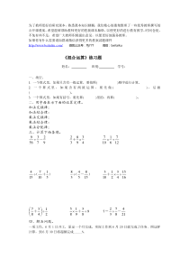 63混合运算练习题同步练习附答案冀教版数学五年级下册汇编