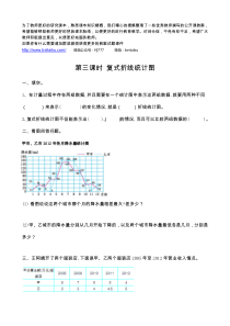 73复式折线统计图同步练习附答案冀教版数学五年级下册汇编