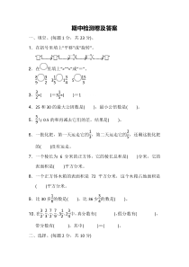 公众号ffj777数学冀教版五年级下期中测试题