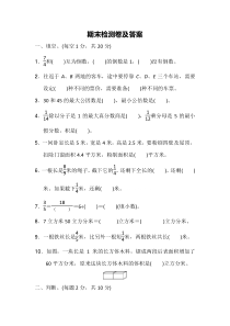 公众号ffj777数学冀教版五年级下期末测试题