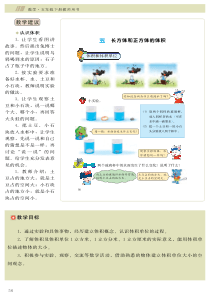 冀教版小学电子小学数学教师用书5年级下册第五六单元