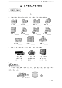 冀教版小学电子数学同步5年级下册第五六单元