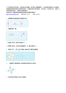 整理与评价4图形的运动同步练习附答案冀教版数学五年级下册汇编