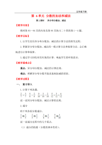 第2课时异分母分数加减法教案人教版五年级下册数学教案汇编