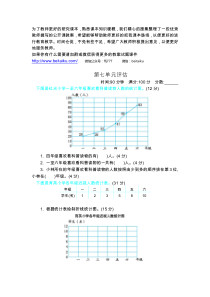 第七单元折线统计图单元测试卷B附答案冀教版数学五年级下册