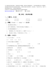 第二单元异分母分数加减法单元测试卷A附答案冀教版数学五年级下册