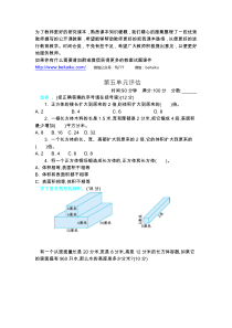 第五单元长方体和正方体的体积单元测试卷B附答案冀教版数学五年级下册