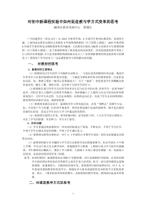 对初中新课程实验中如何促进教与学方式变革的思考