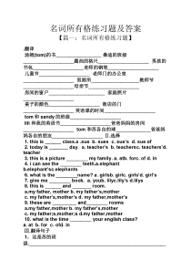 名词所有格练习题及答案