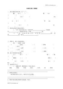 部编版五年级语文下册丝绸之路1同步课后练习附答案