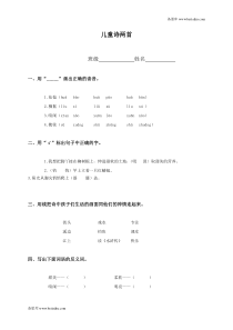 部编版五年级语文下册儿童诗两首二同步课后练习附答案