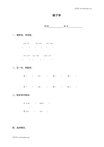 部编版五年级语文下册刷子李1同步课后练习附答案